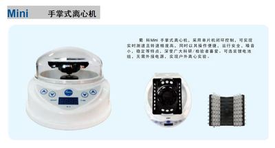 Mini &nbsp;手掌式离心机