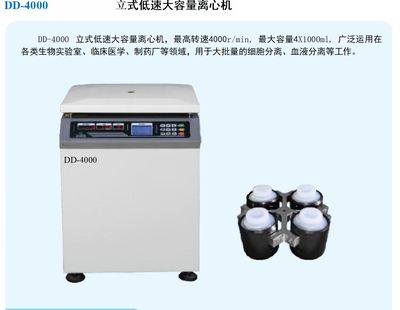 台式冷冻离心机